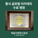 목동 더편한 신경과의원