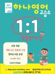 하나영어교습소