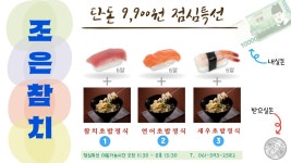 조은참치