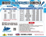 율정호수상레저센터