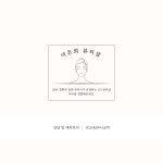 이은희뷰티샵