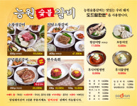 능원숯불갈비