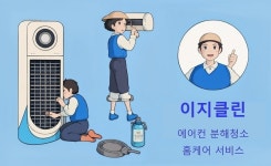 이지클린