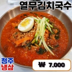 청주냉삼 시흥능곡역점