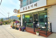 꽃길로카페