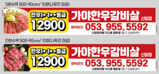 가야한우갈비살 신암점