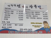 박광덕의천하장사족발 이천점