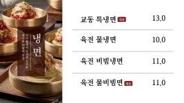 교동면옥 대구다사점