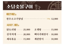 소담숯불구이