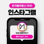 둔곡별부동산공인중개사사무소 둔곡점
