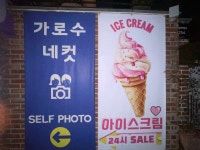 용호동아이스크림할인점