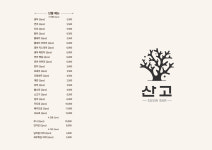 산고 스시바 방이본점