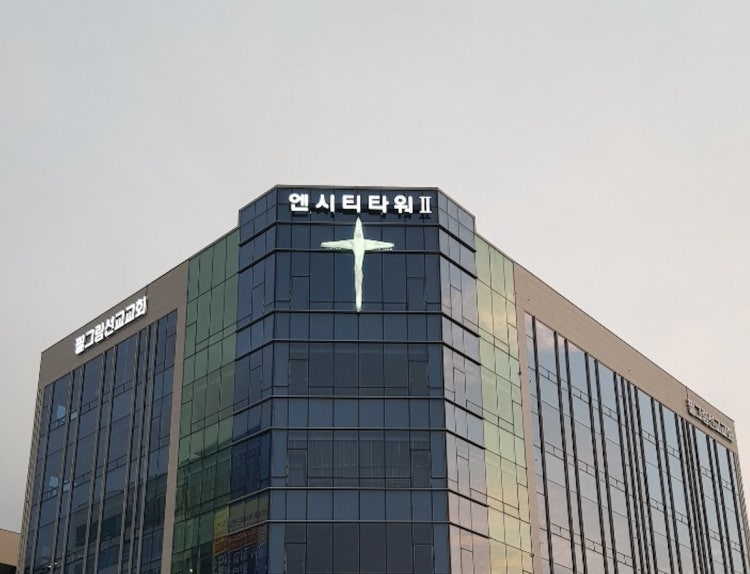 필그림 선교교회 사진 2