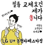 LG유플러스 논현고잔동 라페스타점
