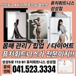 퓨처휘트니스 성성점 헬스&PT