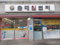 순대일번지 망원본점