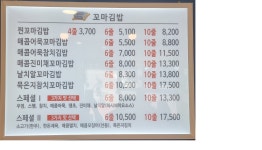 진부엉이꼬마김밥 솔빛나루점