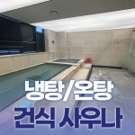 사람휘트니스 연동4호점