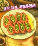 우메루