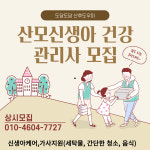 도담도담산후도우미 송파강동하남지사