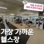 프로원휘트니스 헬스&PT 신월점