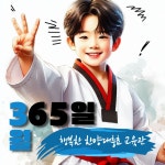한양대충효태권도교육관
