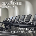 글램피트니스