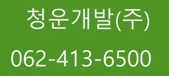 청운개발