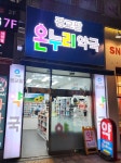 광교팜온누리약국