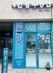 한강헬리오공인중개사사무소