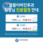 잘봄이비인후과의원