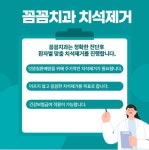 꼼꼼치과의원