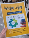 바퀴달린그림책 송도센터