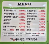 고기박사냉면초계막국수 / 손수제비