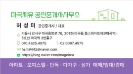 마곡씨유공인중개사사무소