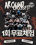 어라운드크로스핏 다산점