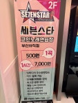 세븐스타코인노래연습장 부산사직점