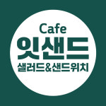 잇샌드 법원점