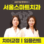서울스마트치과의원 안양인덕원