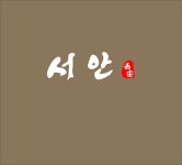 서안 유스퀘어점