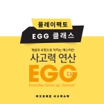 플레이팩토 파크포레온5수학교습소