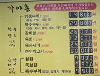 가야촌