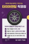 타이어테크 소하점