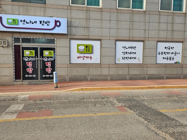 언니네 집밥