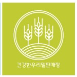 건강한우리밀판매장