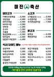 미진축산 창원봉림점