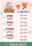 재능스스로교실 제주애월하귀점