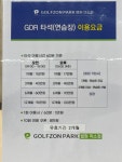 골프존파크 법원 미소점