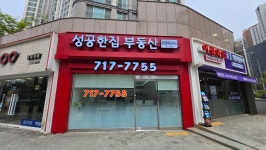 성공한집부동산공인중개사사무소
