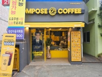 컴포즈커피 부산북부면허시험장점
